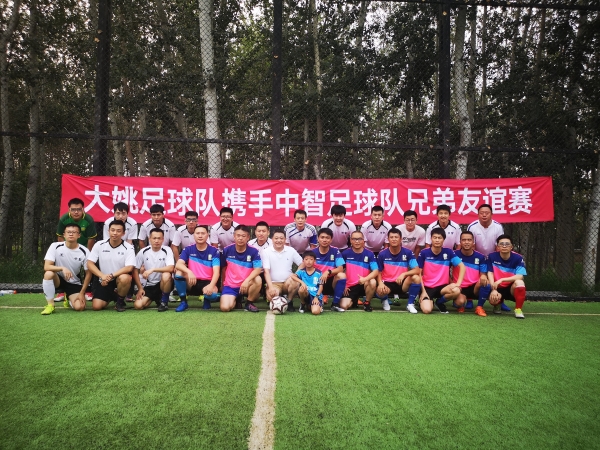 中智、大姚全家福